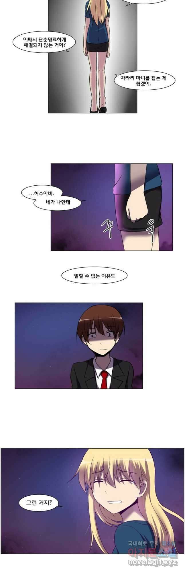 하숙집 도로시 42화 5