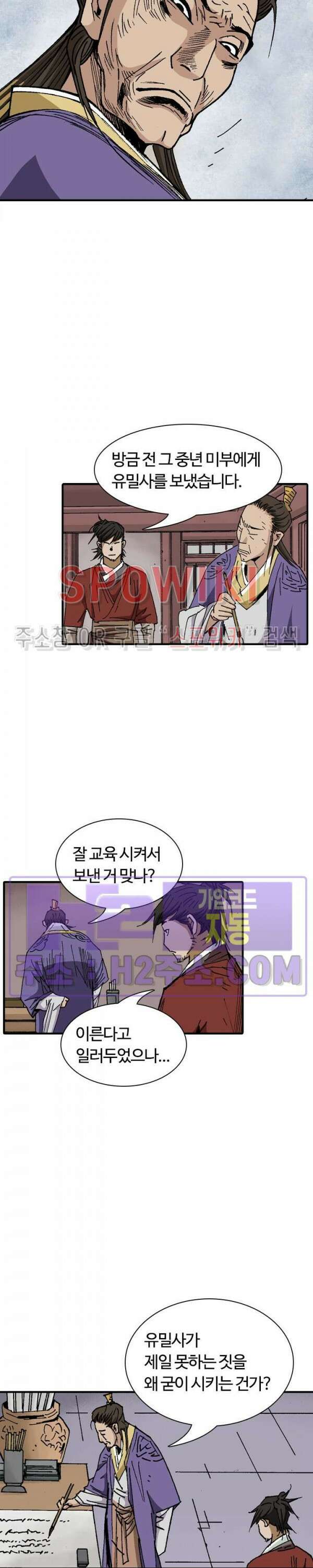 무명도(무협) 65화 3
