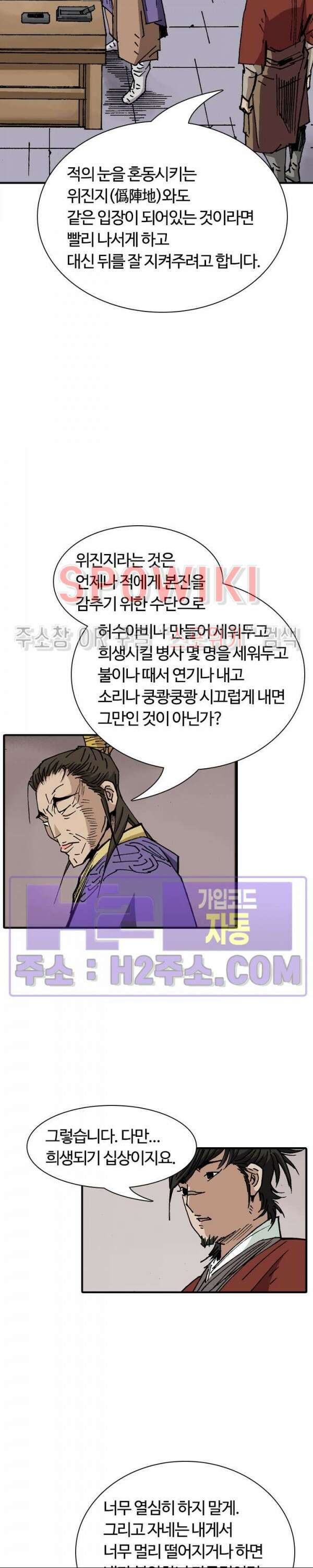 무명도(무협) 65화 4