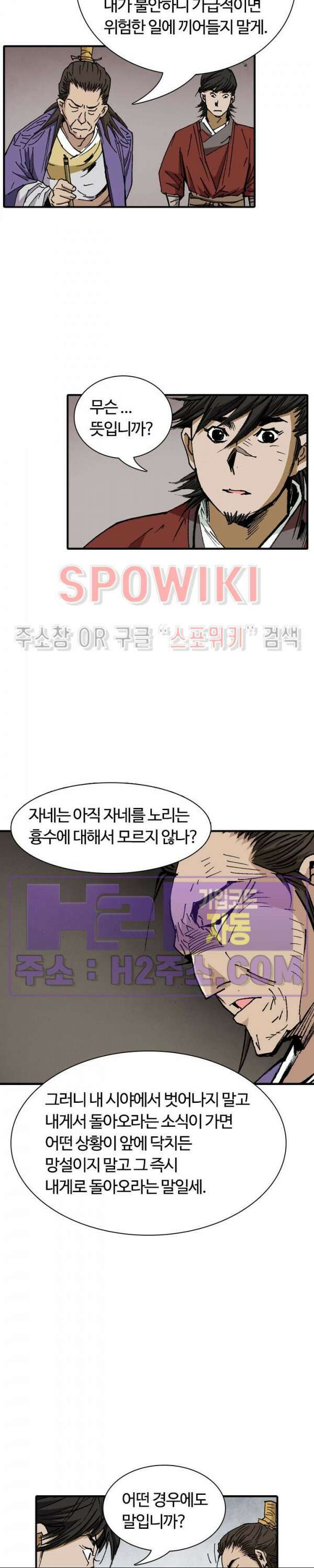 무명도(무협) 65화 5