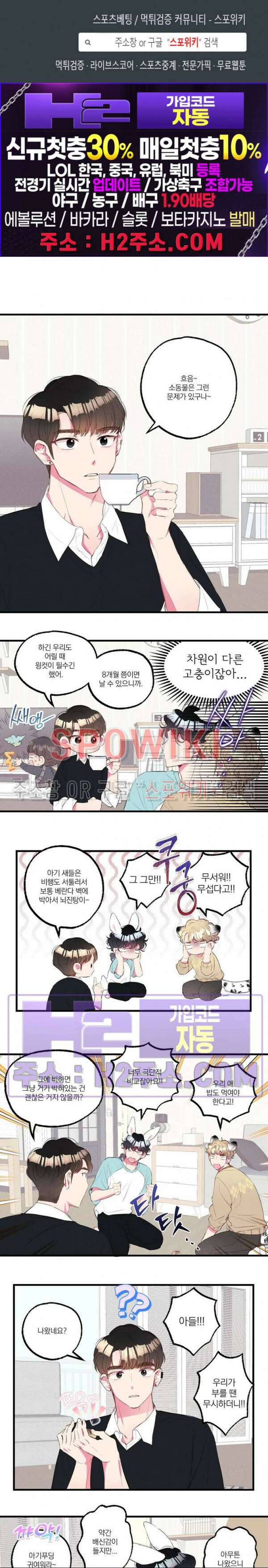 폭신말랑 러브하우스 46화 1