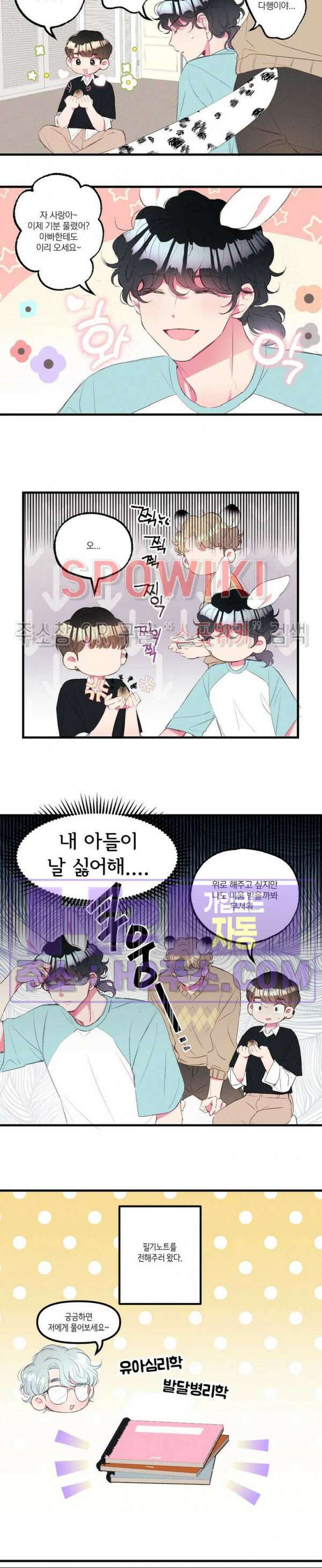 폭신말랑 러브하우스 46화 2