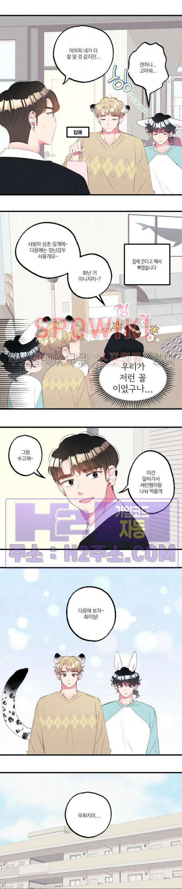 폭신말랑 러브하우스 46화 3
