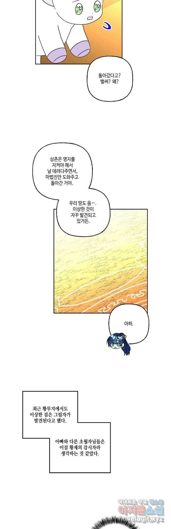 대마법사의 딸 195화 2