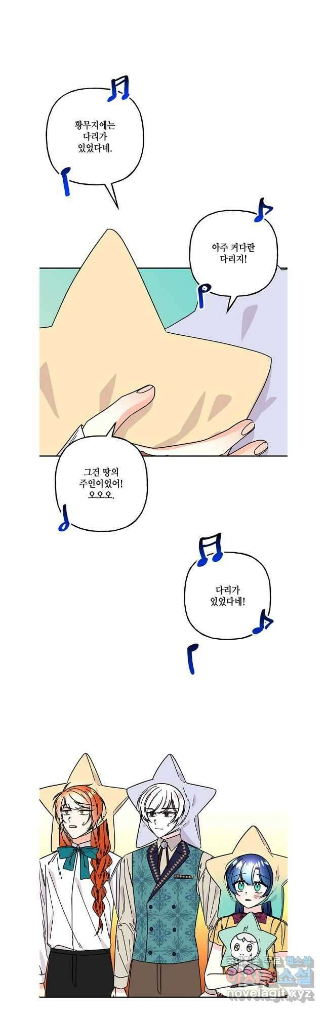 대마법사의 딸 195화 4
