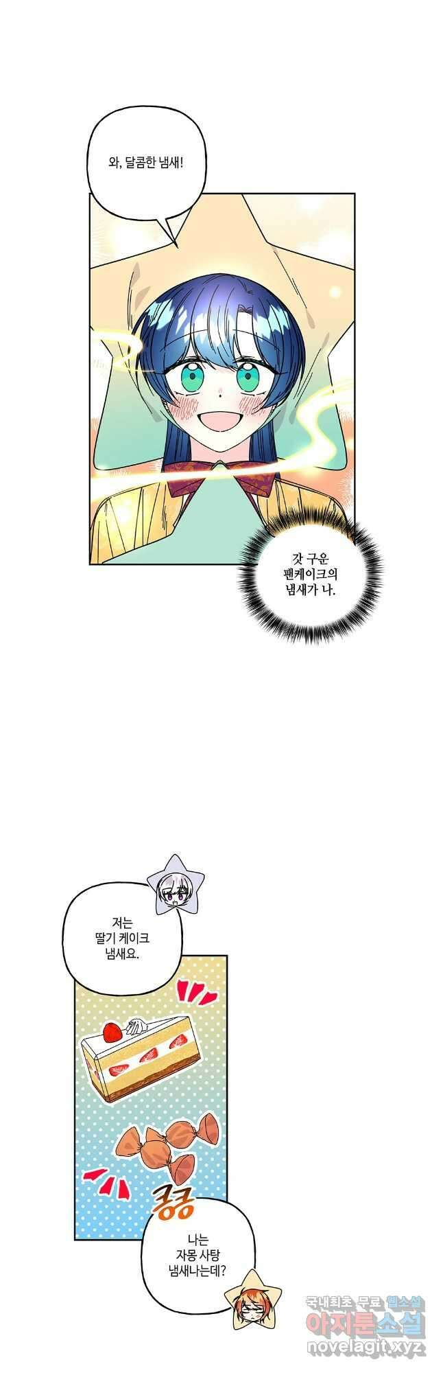 대마법사의 딸 195화 5