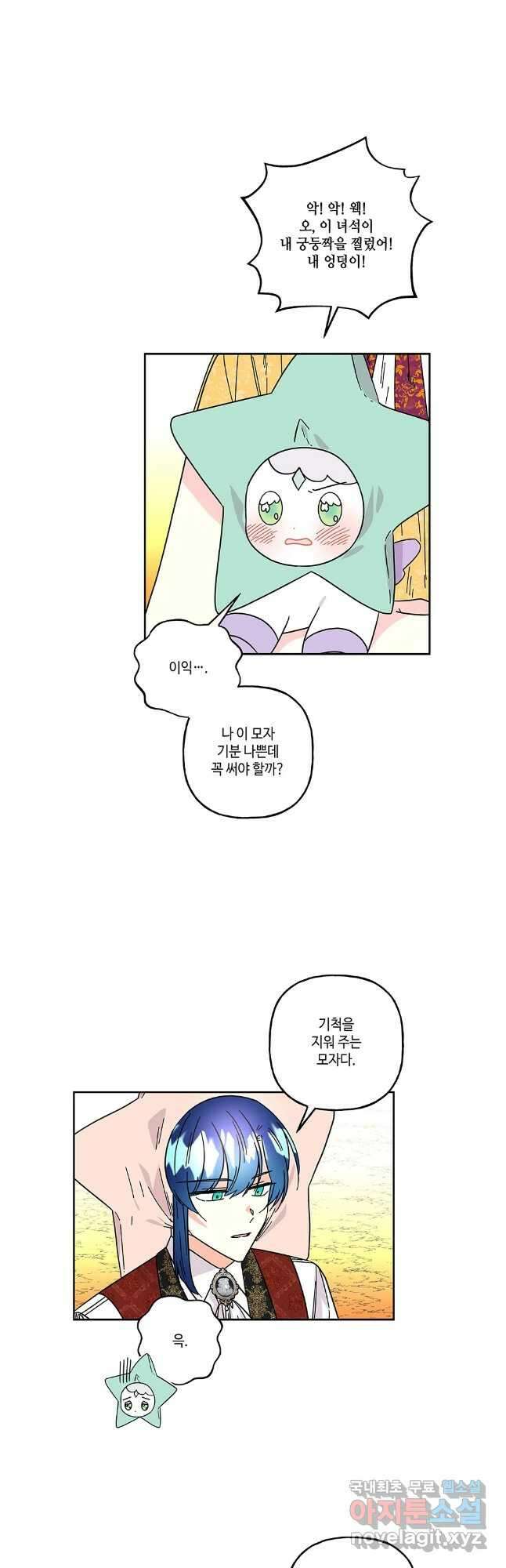 대마법사의 딸 195화 6