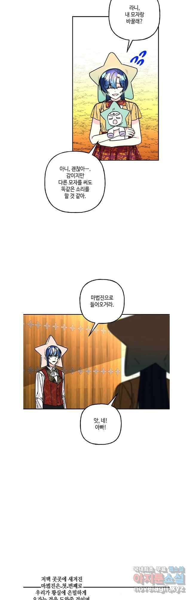 대마법사의 딸 195화 7