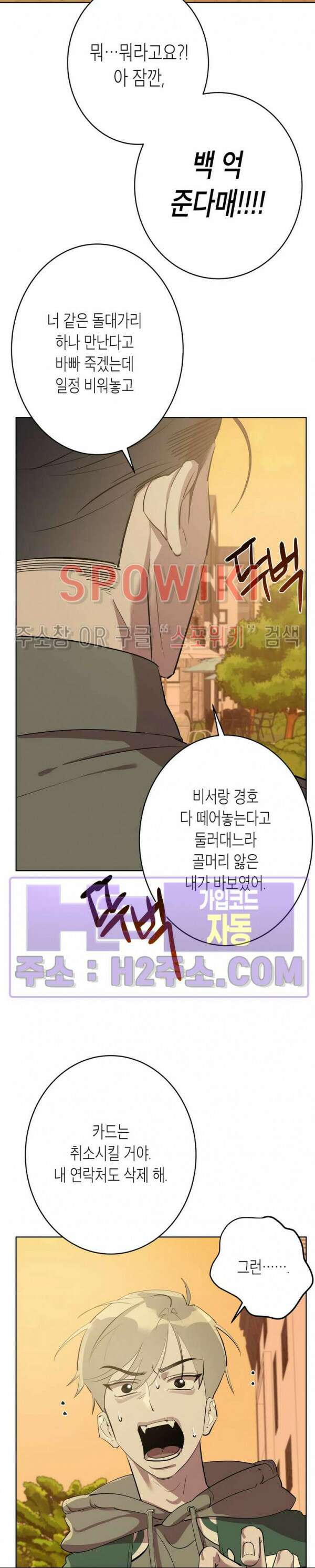 비터스윗 하울링 7화 5