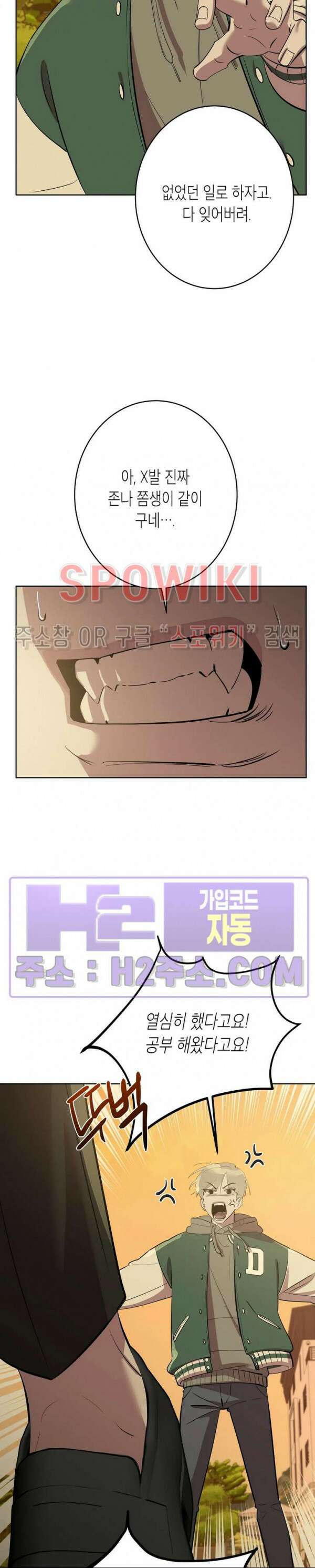 비터스윗 하울링 7화 6