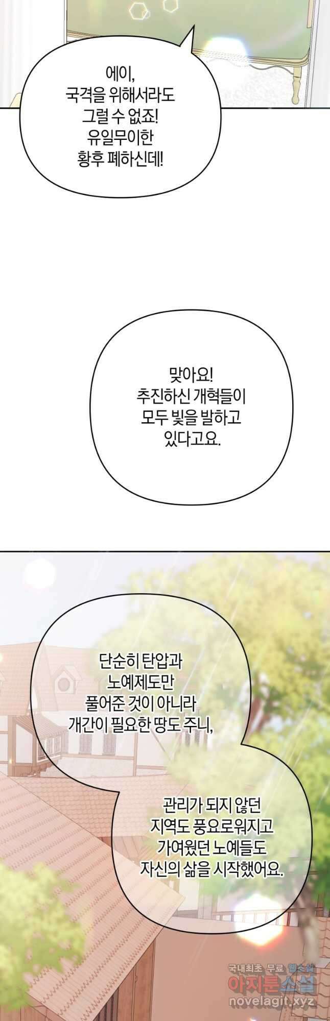 머메이드 공녀님 50화 (본편 완결) 2