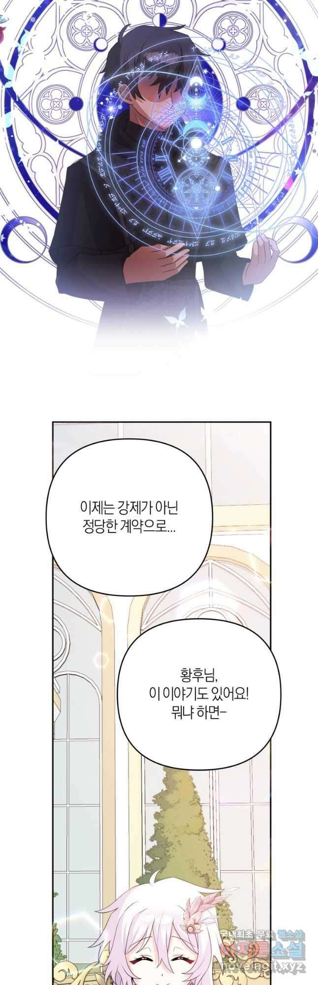 머메이드 공녀님 50화 (본편 완결) 4