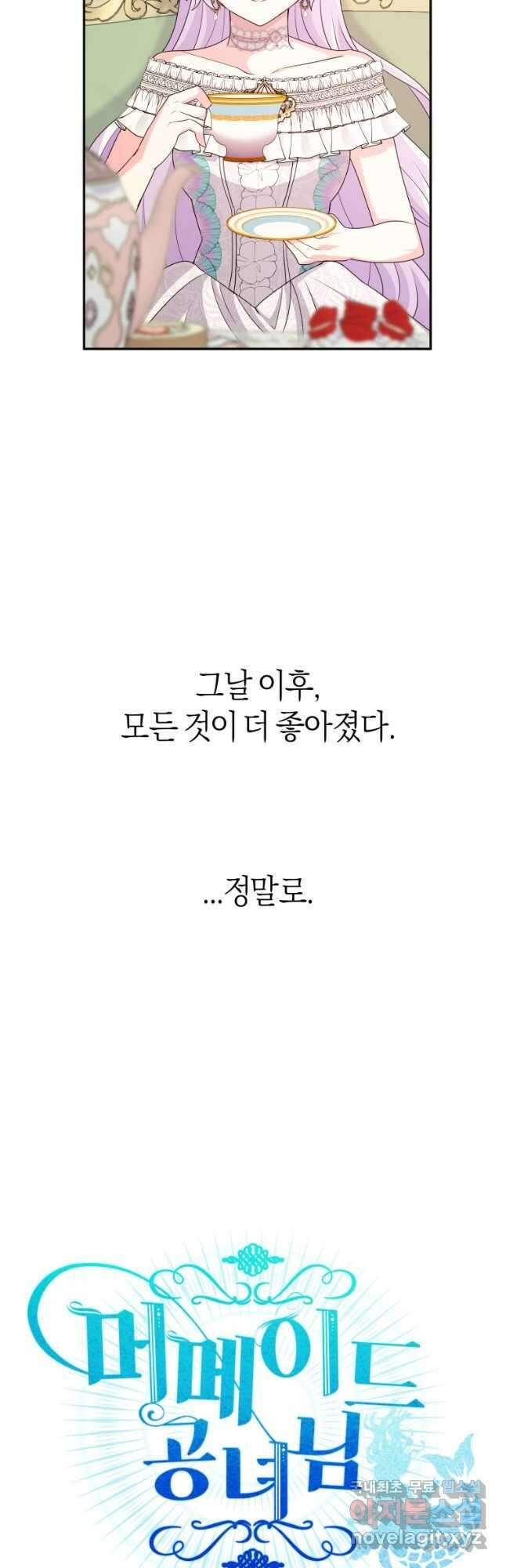 머메이드 공녀님 50화 (본편 완결) 5