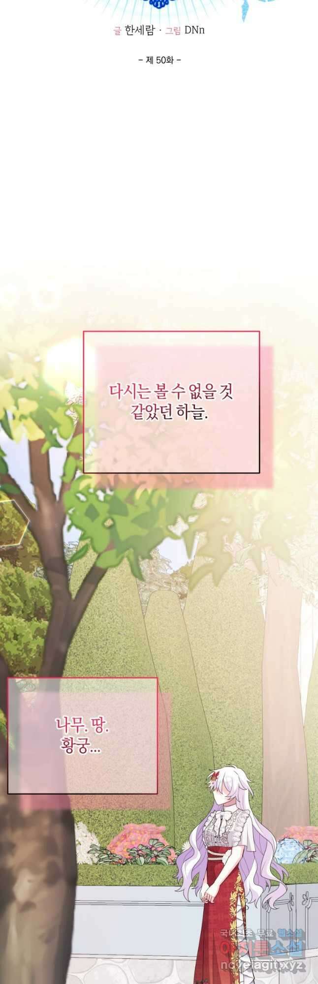 머메이드 공녀님 50화 (본편 완결) 6