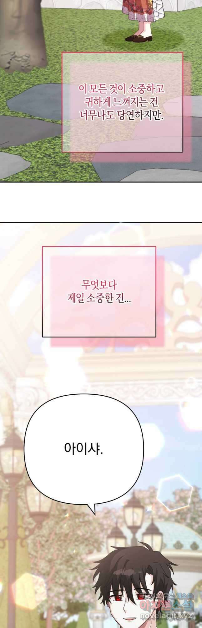 머메이드 공녀님 50화 (본편 완결) 7
