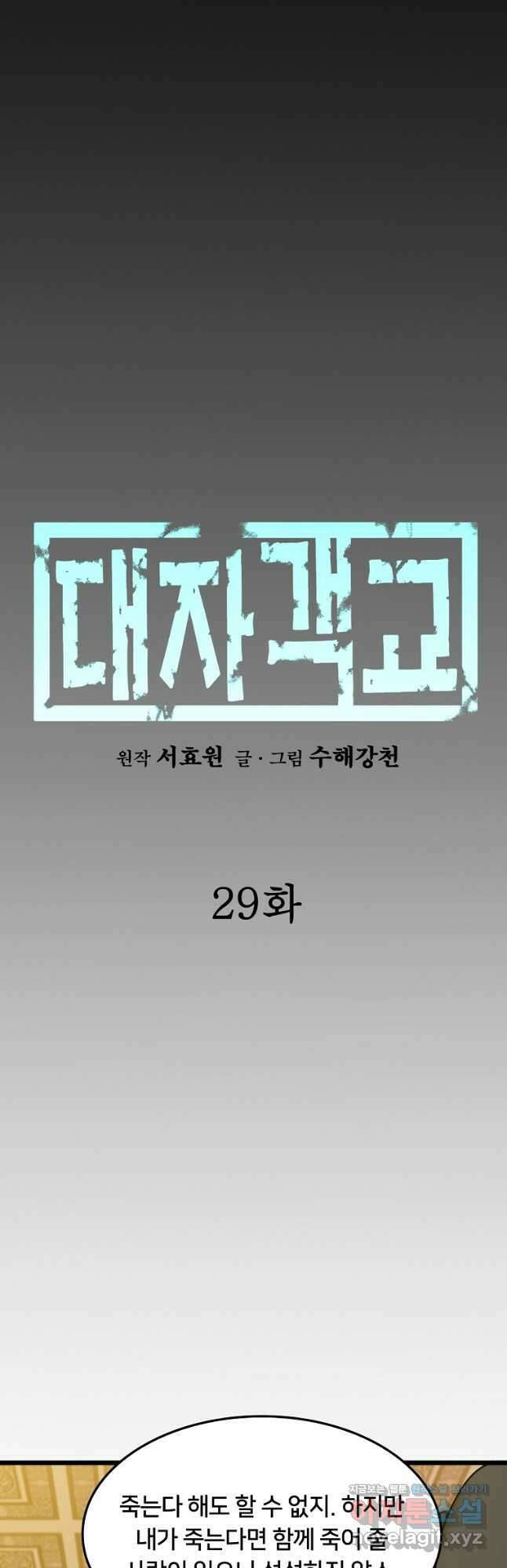 대자객교 29화 3