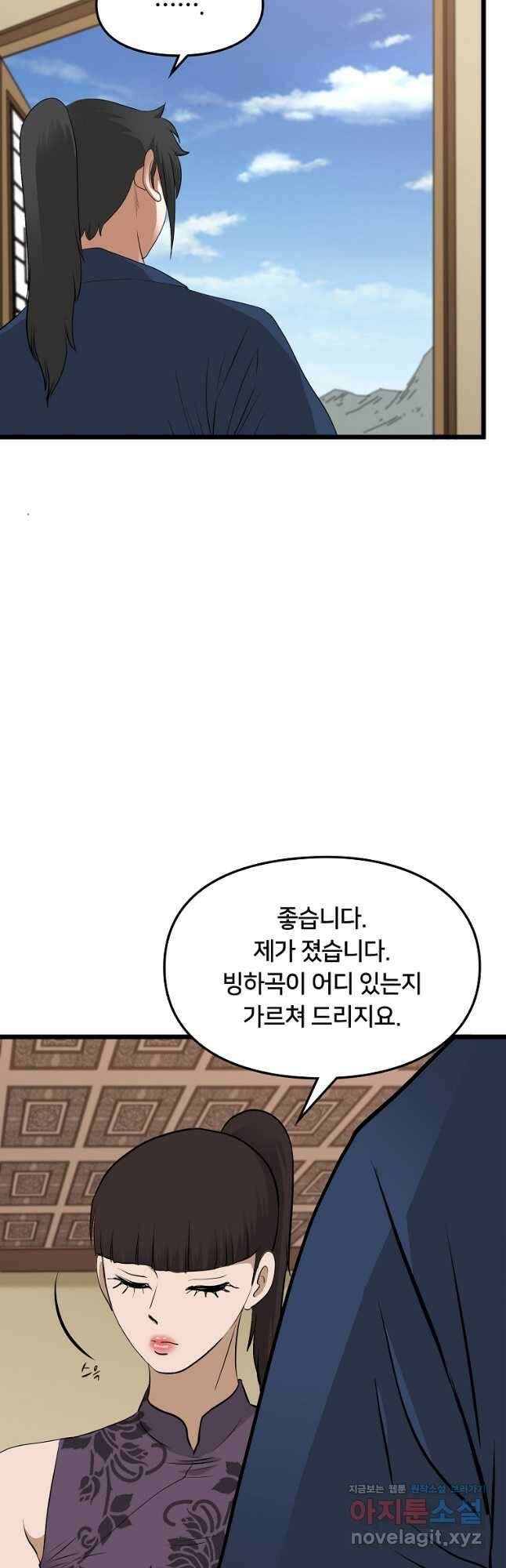 대자객교 29화 8