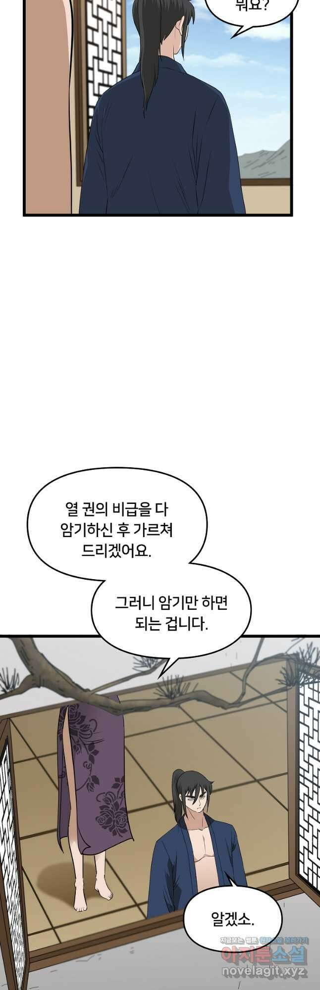 대자객교 29화 10