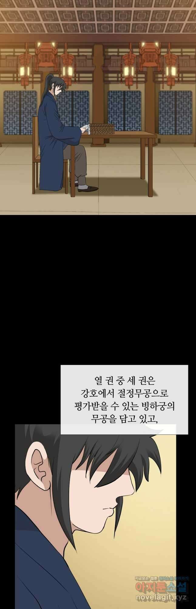 대자객교 29화 12