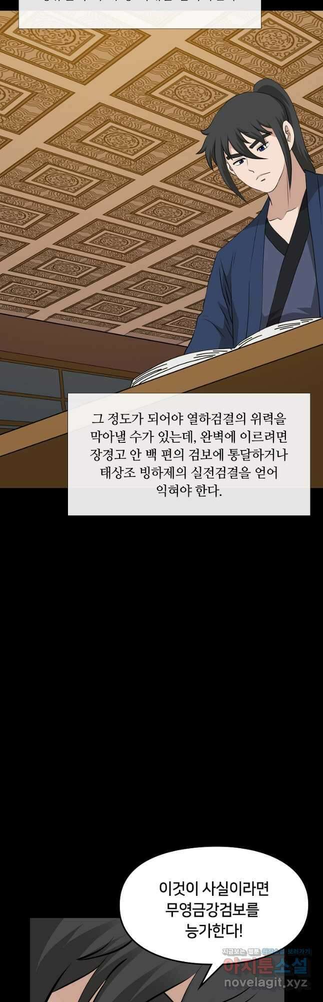 대자객교 29화 14
