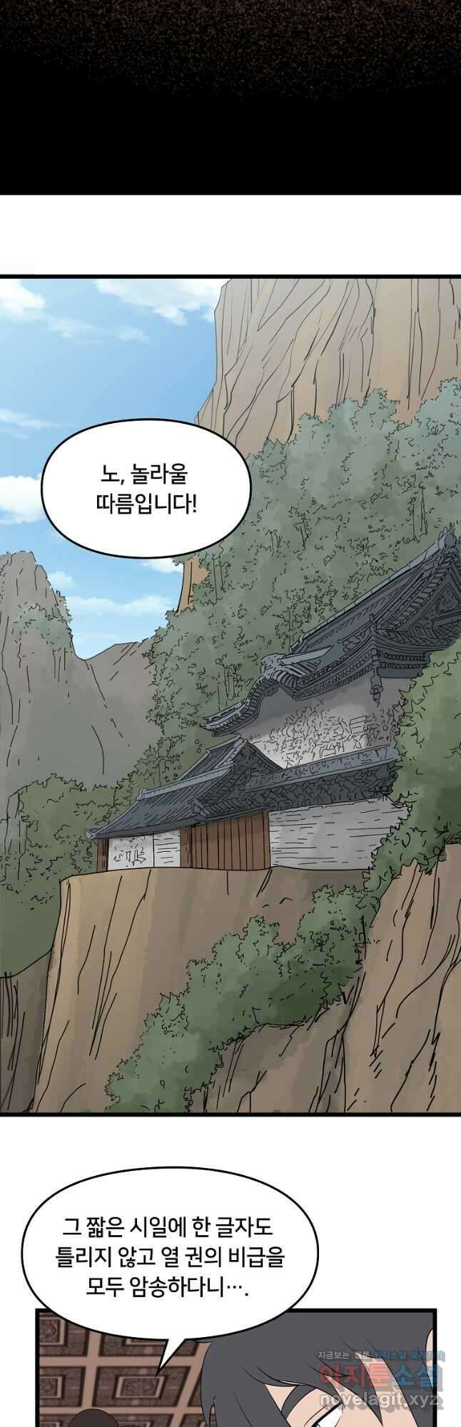 대자객교 29화 17