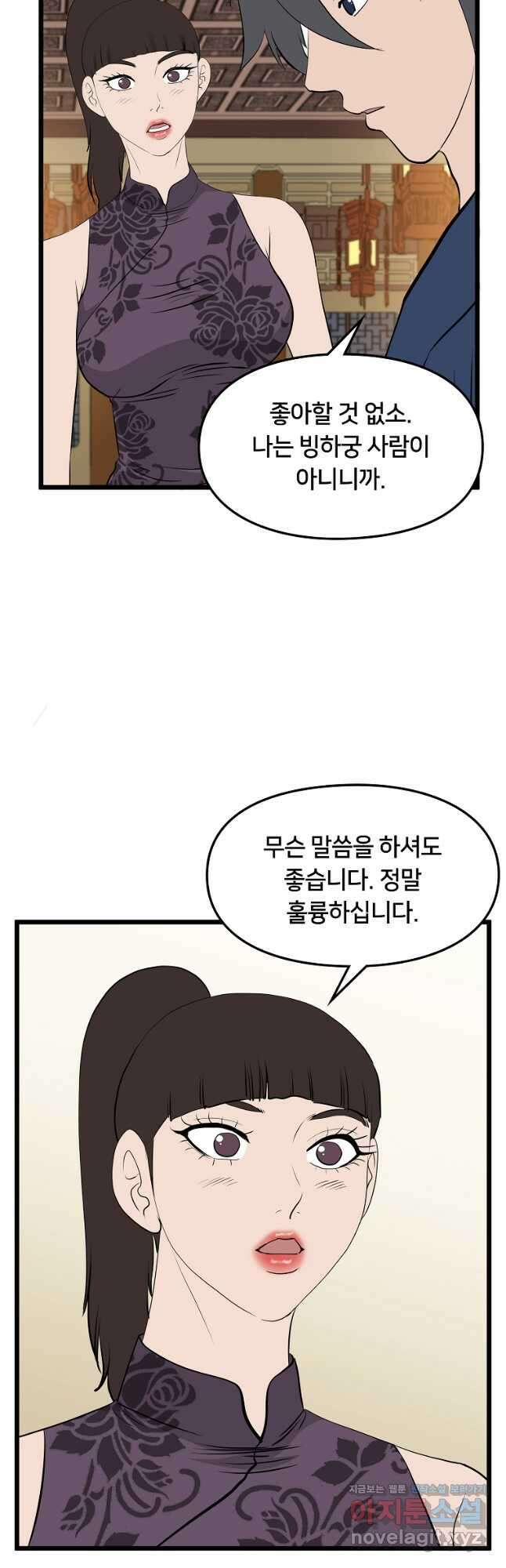 대자객교 29화 18
