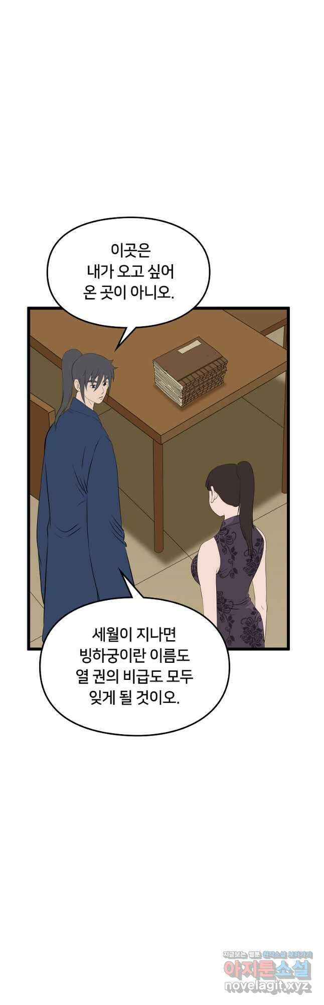 대자객교 29화 19