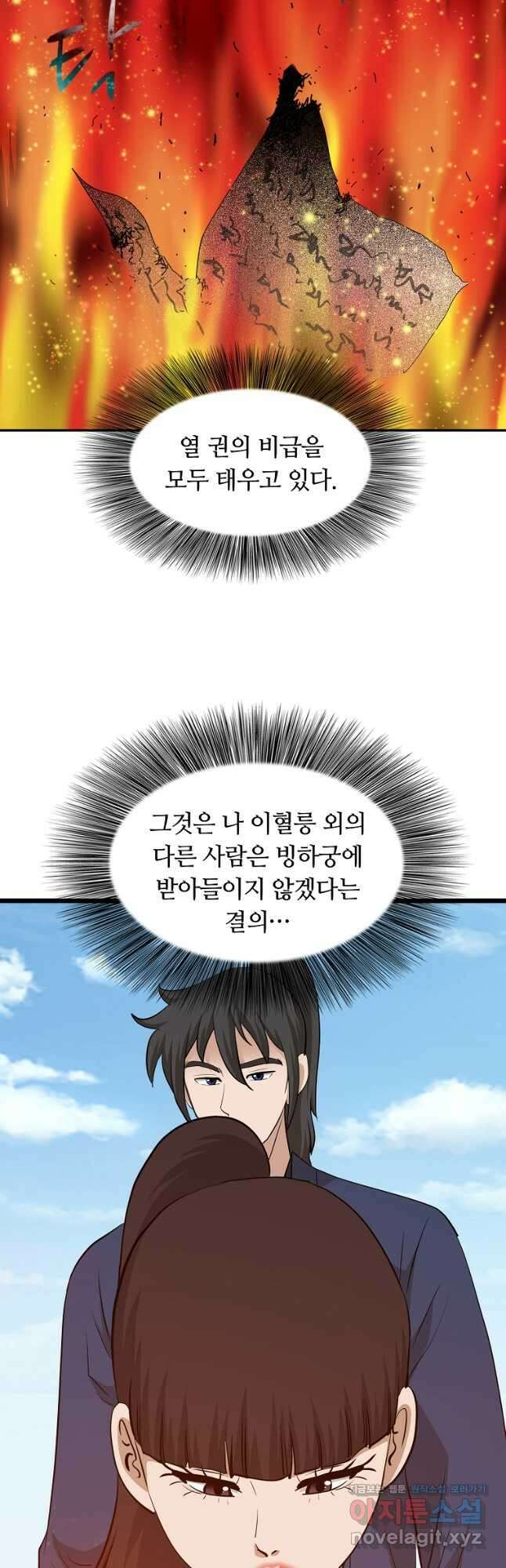 대자객교 29화 22