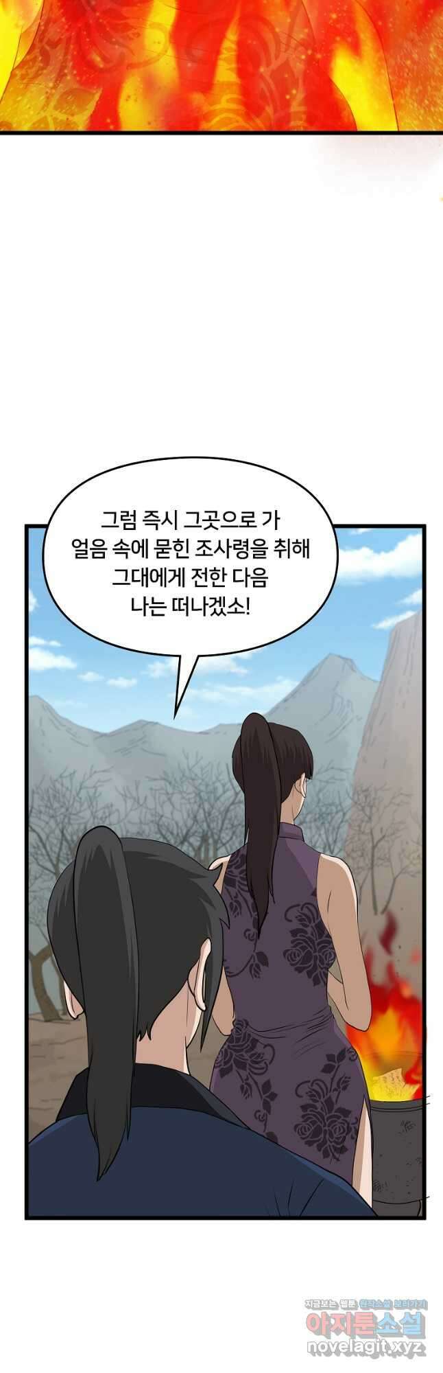 대자객교 29화 24