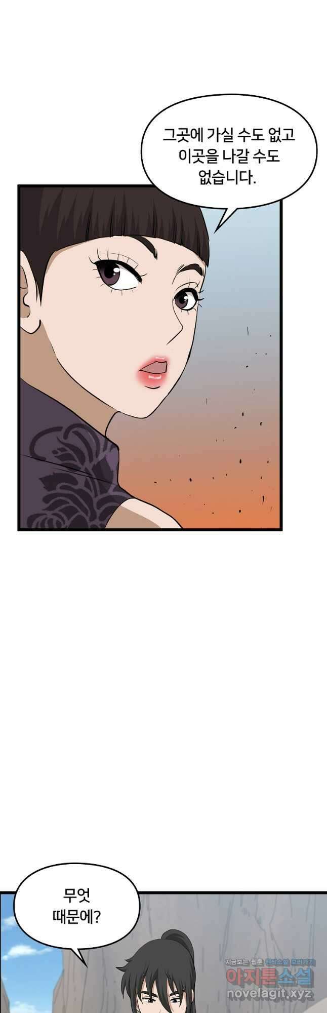 대자객교 29화 25