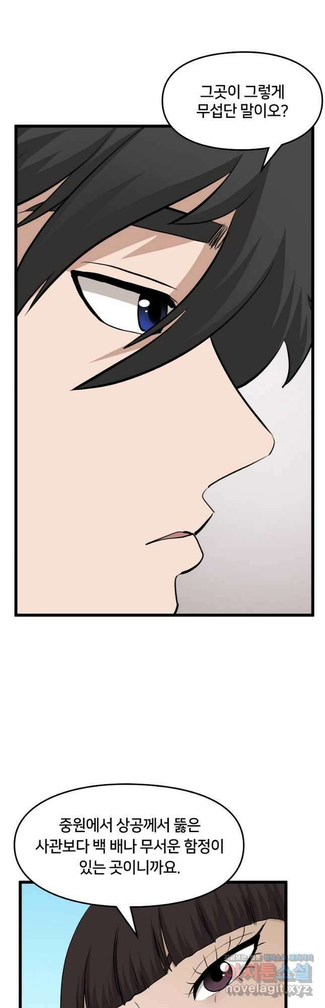 대자객교 29화 27