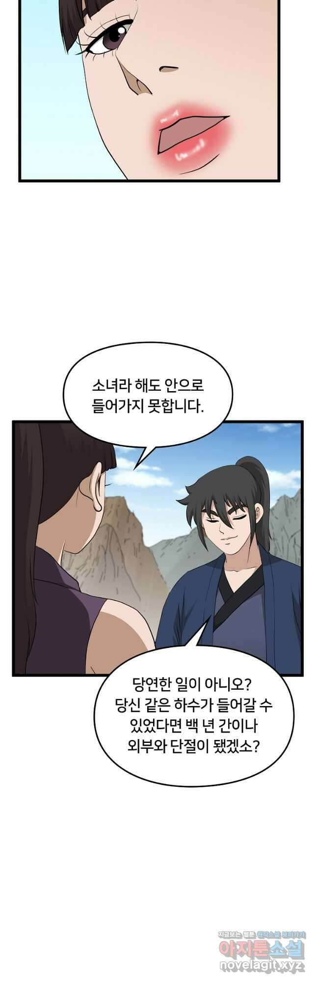 대자객교 29화 28
