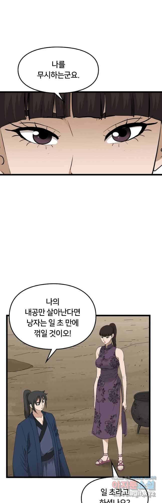 대자객교 29화 29