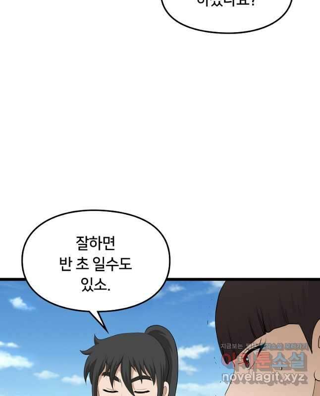 대자객교 29화 30