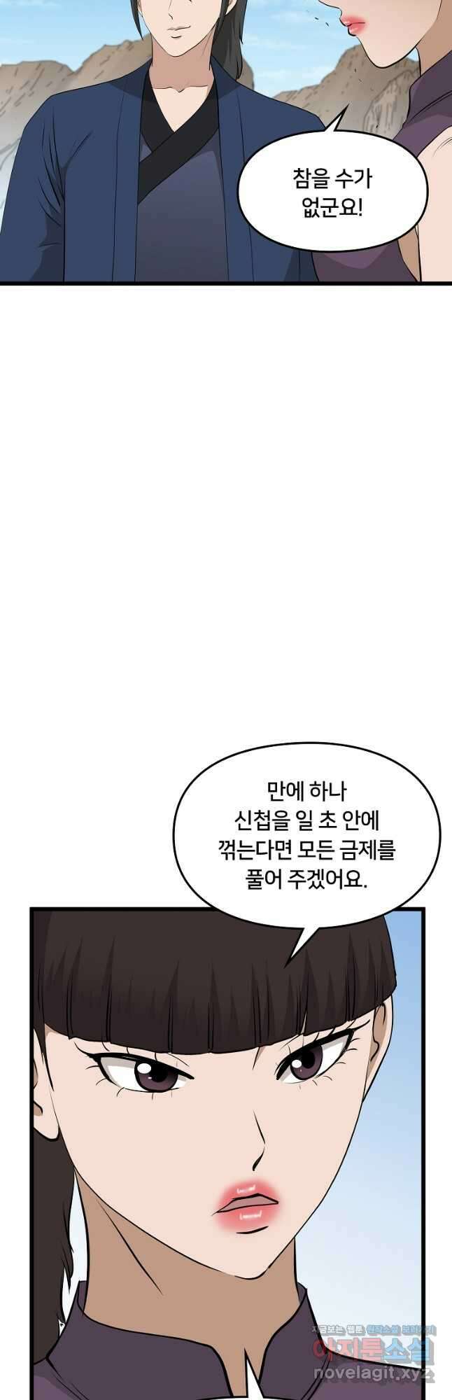 대자객교 29화 31