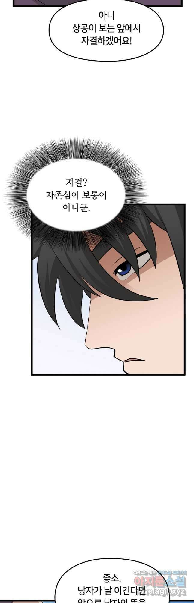 대자객교 29화 32