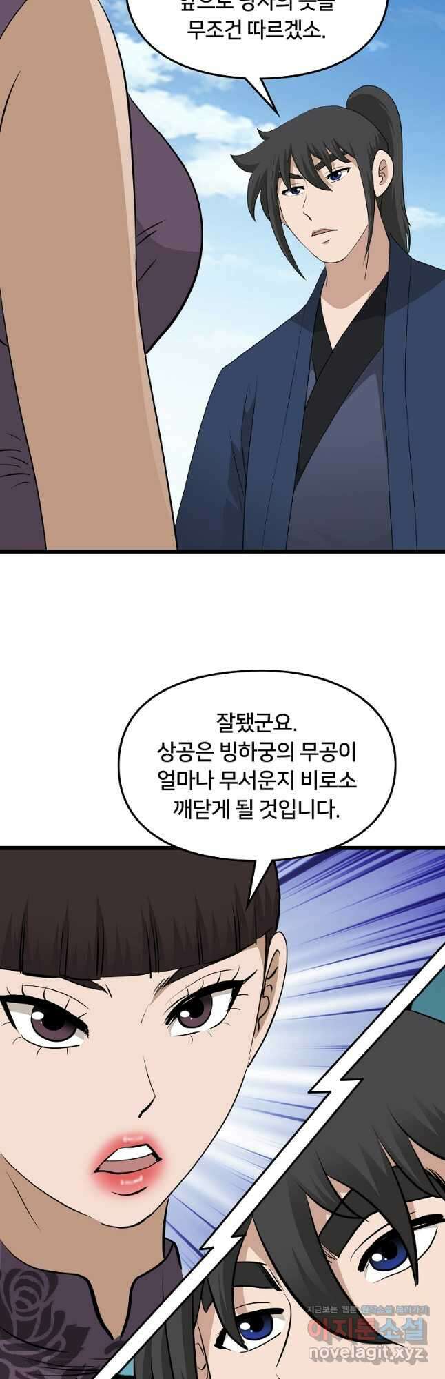 대자객교 29화 33