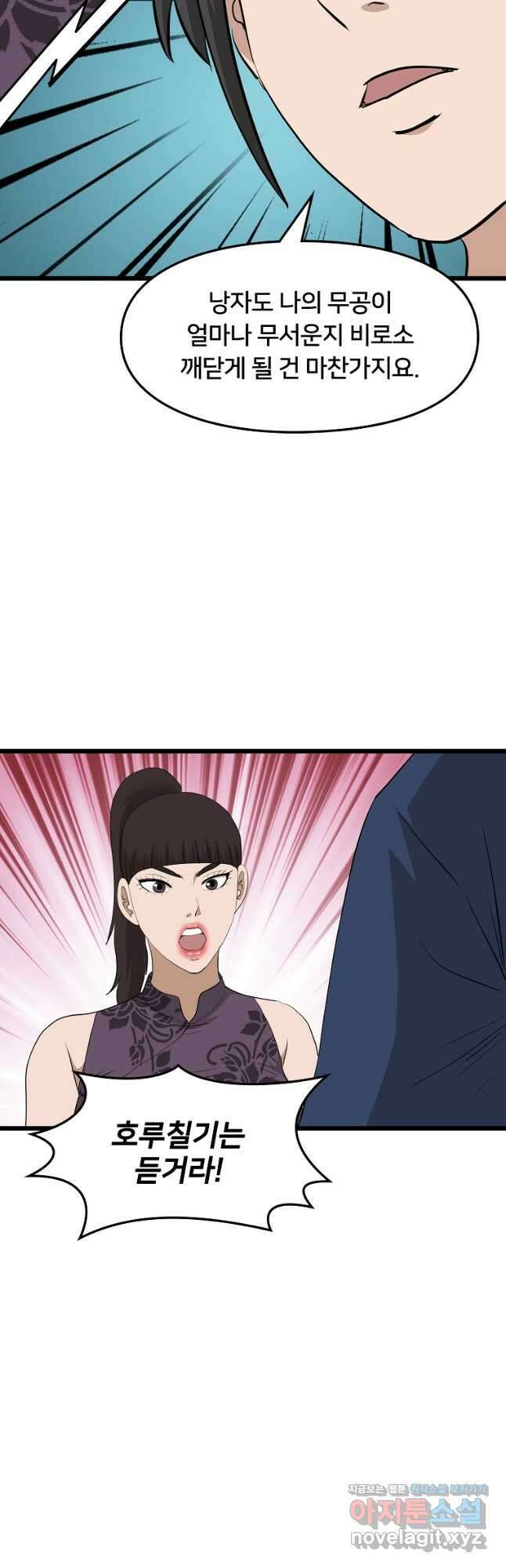대자객교 29화 34