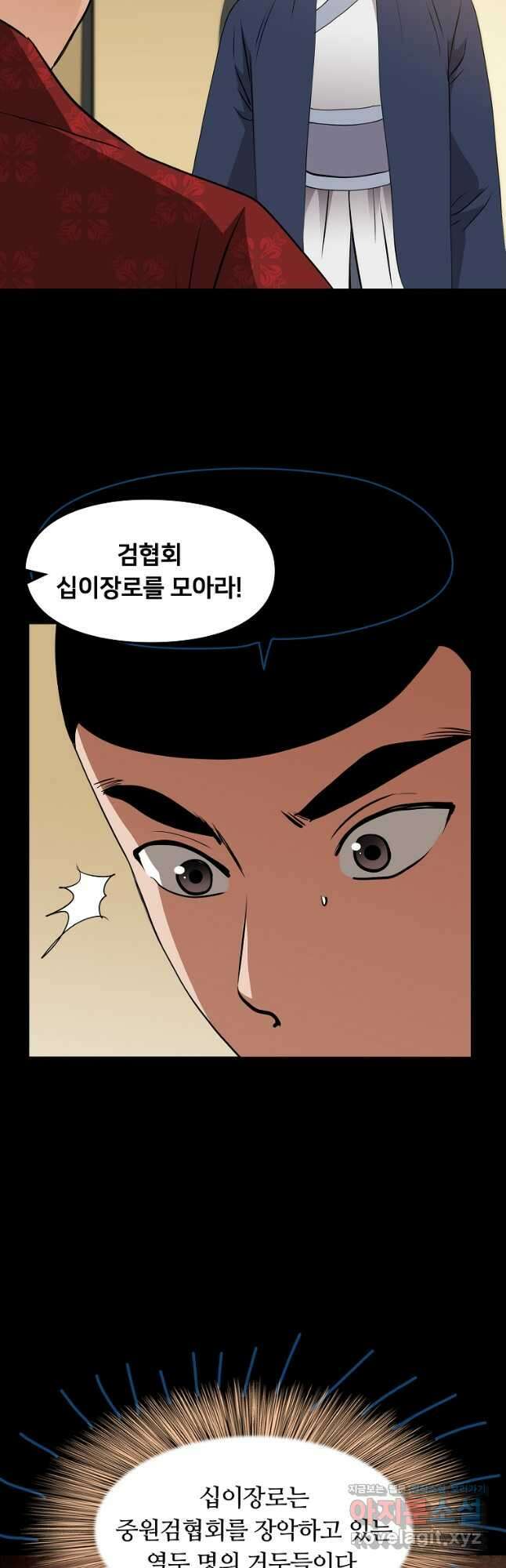 대자객교 29화 50