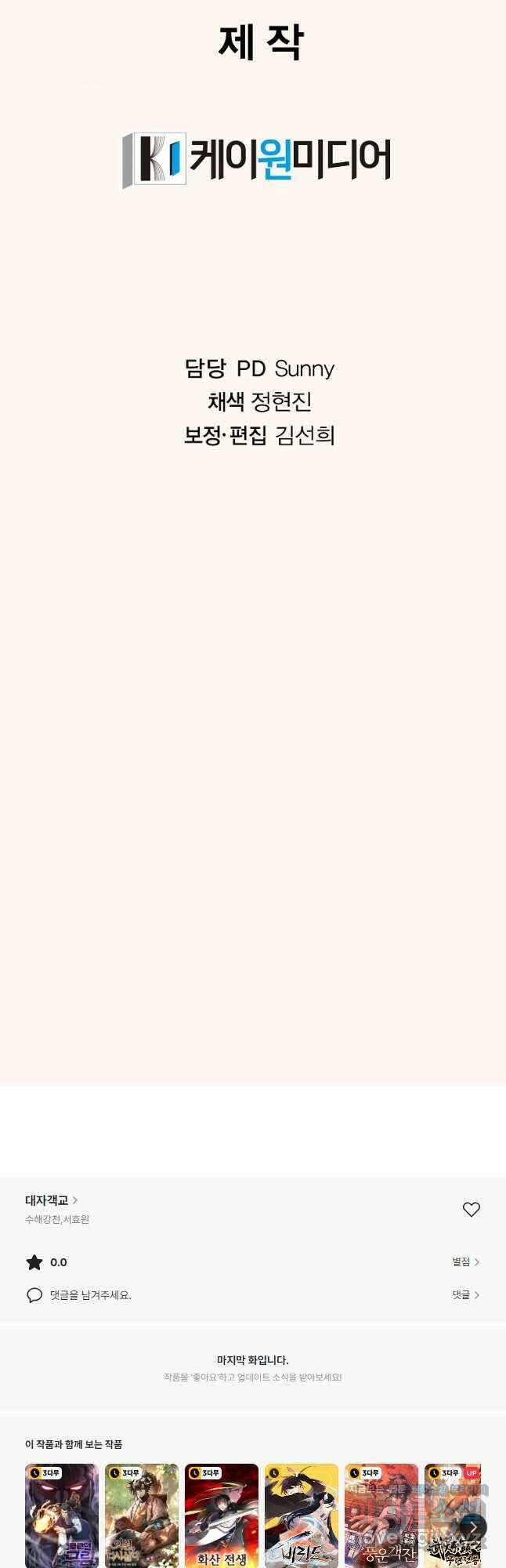 대자객교 29화 54