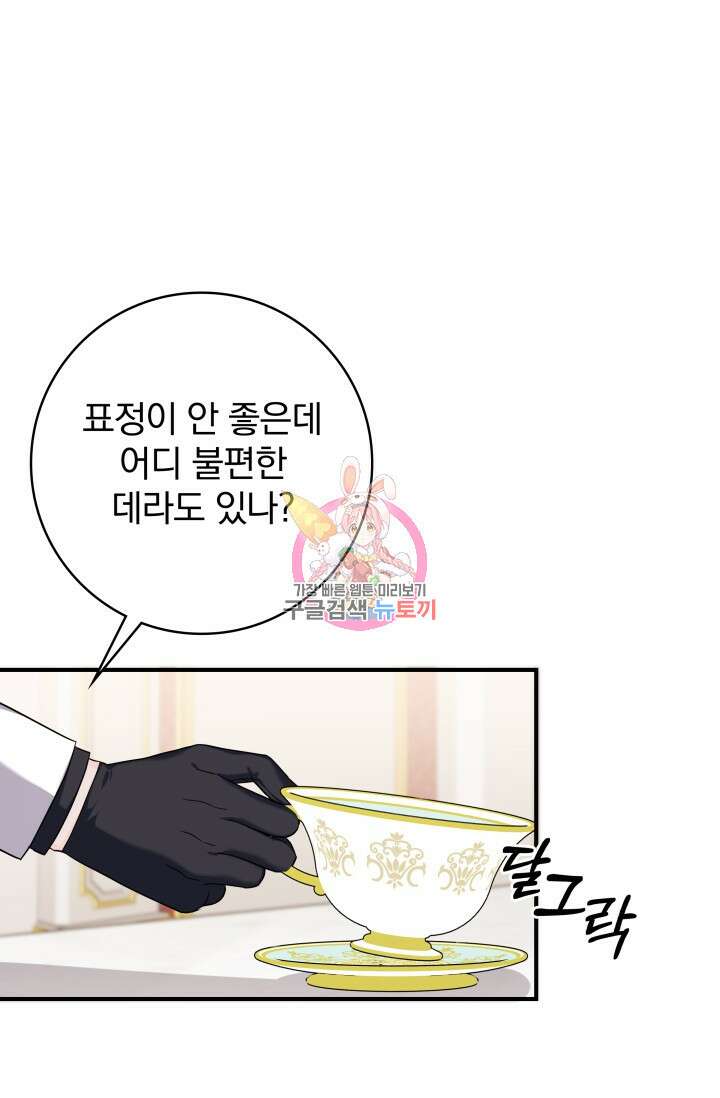 저 같은 정령에게 집착하지 마세요! 58화 1