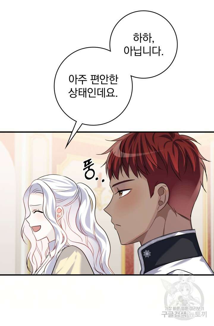 저 같은 정령에게 집착하지 마세요! 58화 2