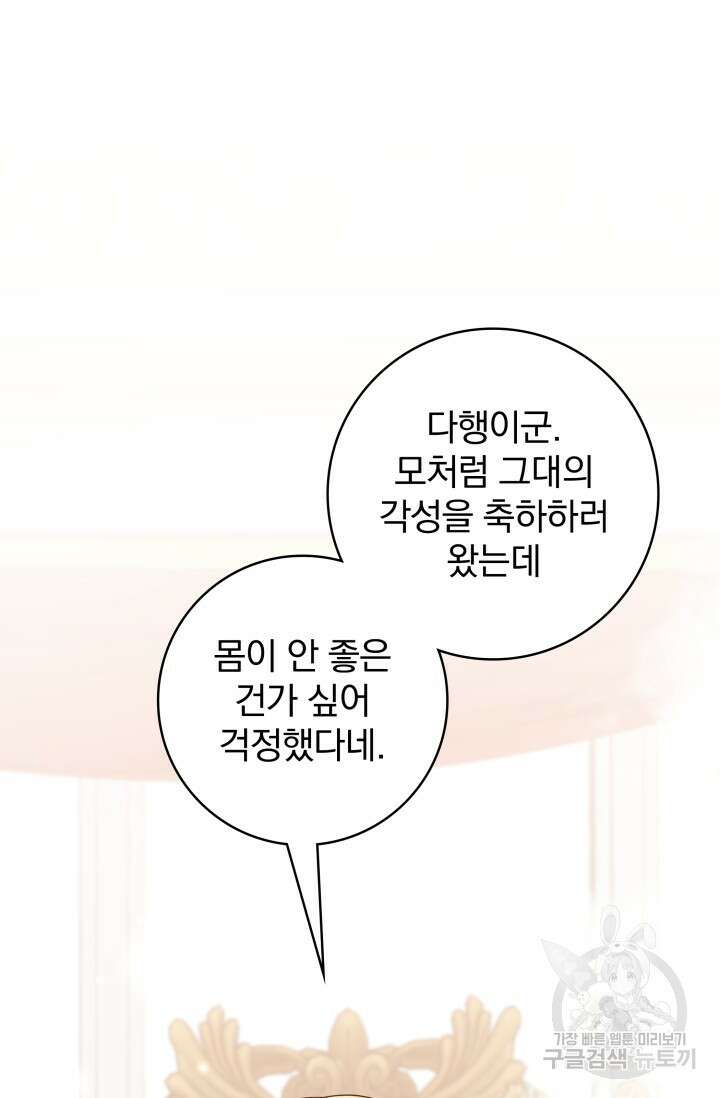 저 같은 정령에게 집착하지 마세요! 58화 3