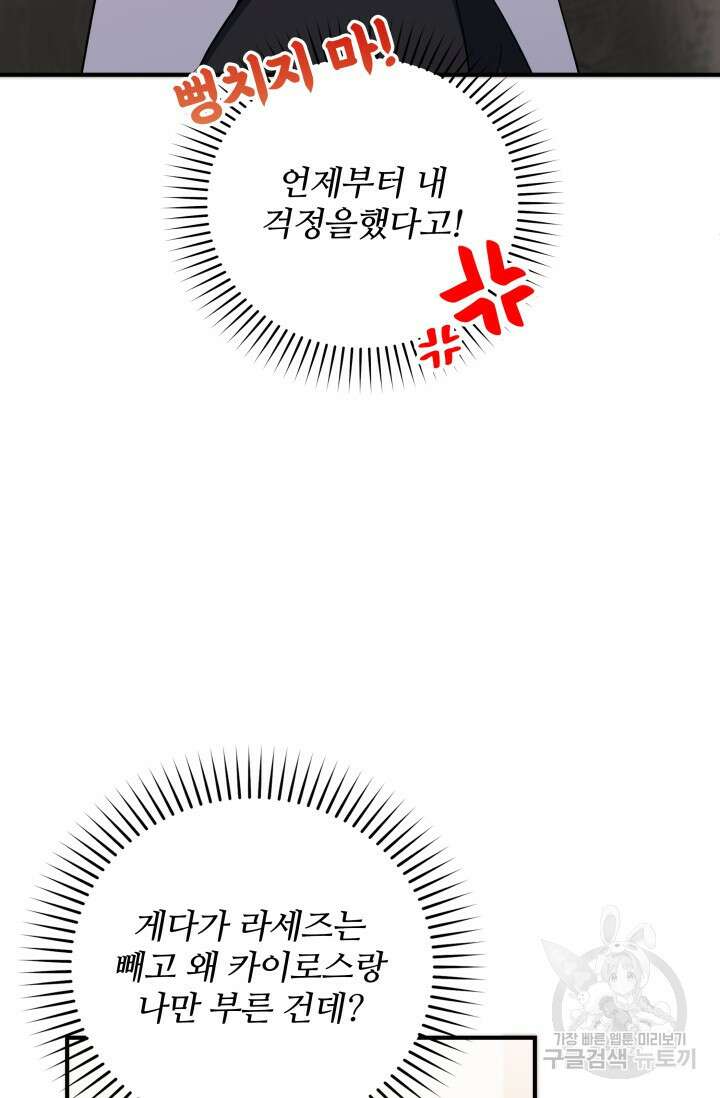 저 같은 정령에게 집착하지 마세요! 58화 5