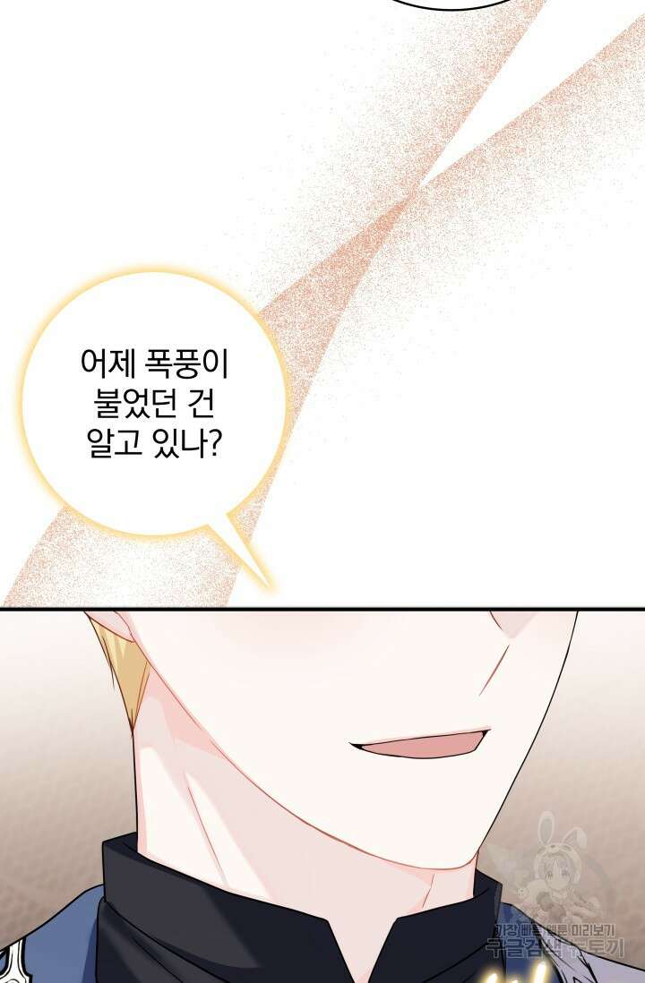 저 같은 정령에게 집착하지 마세요! 58화 7