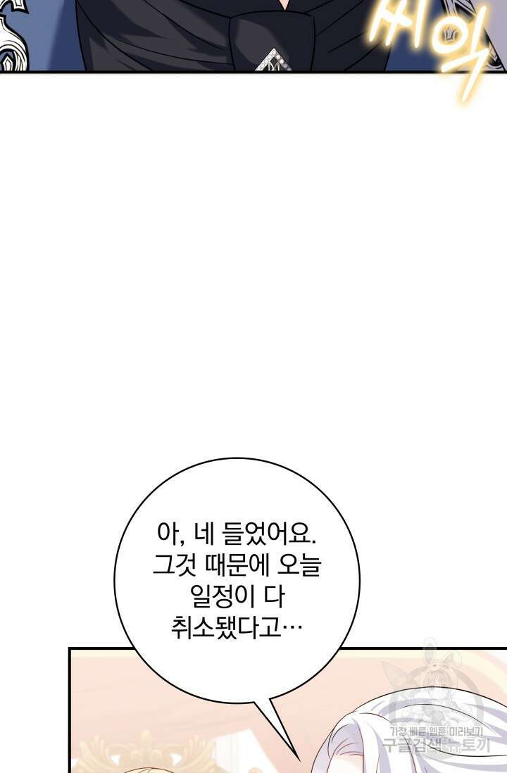 저 같은 정령에게 집착하지 마세요! 58화 8