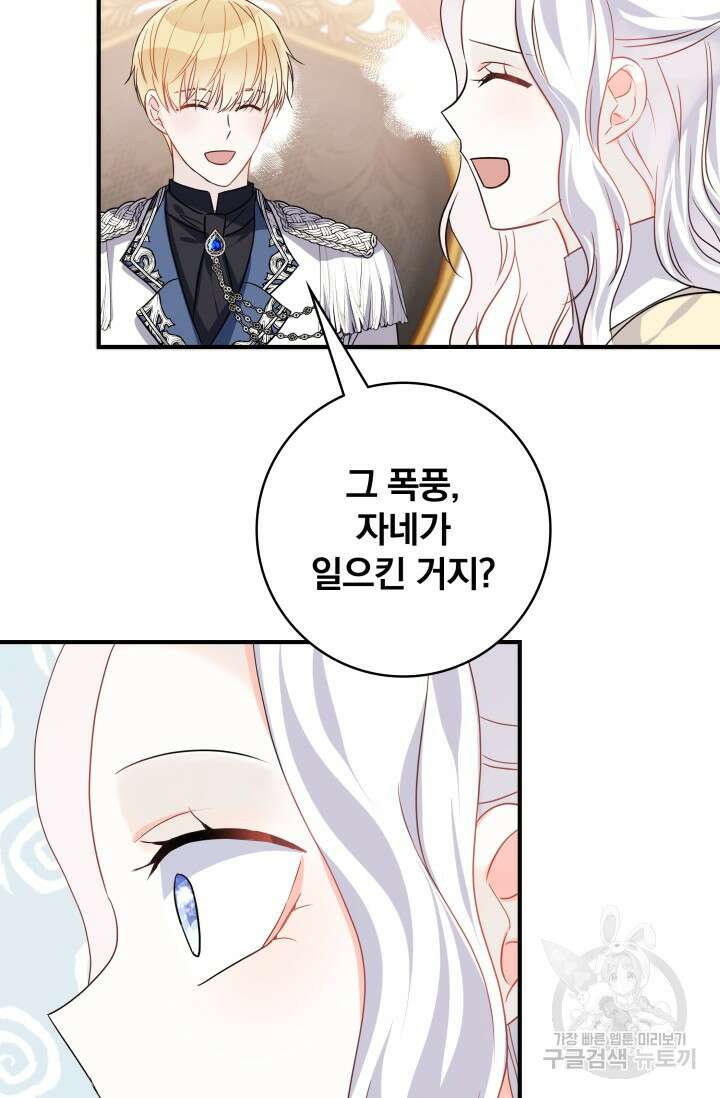 저 같은 정령에게 집착하지 마세요! 58화 9