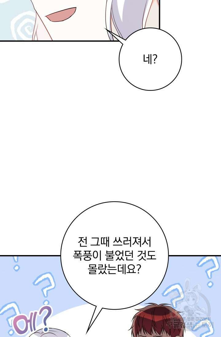 저 같은 정령에게 집착하지 마세요! 58화 10