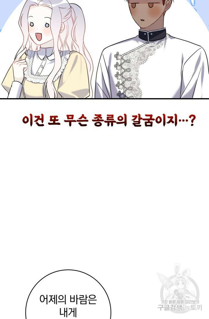 저 같은 정령에게 집착하지 마세요! 58화 11