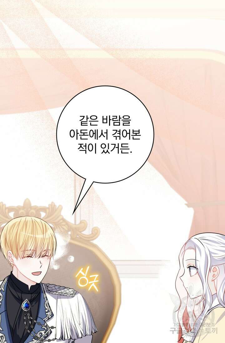 저 같은 정령에게 집착하지 마세요! 58화 13